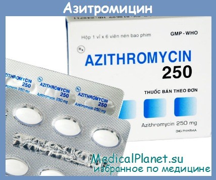 азитромицин