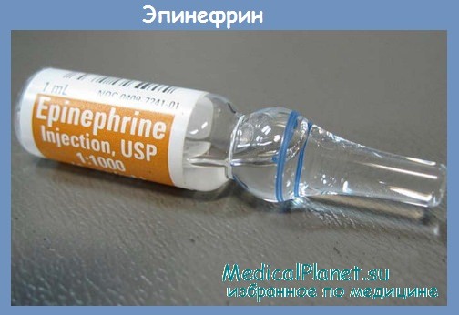 эпинефрин