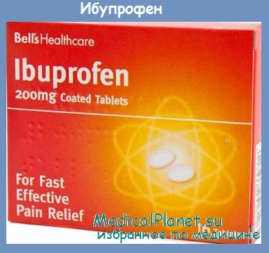 ибупрофен