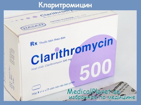 кларитромицин