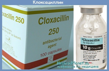 клоксациллин