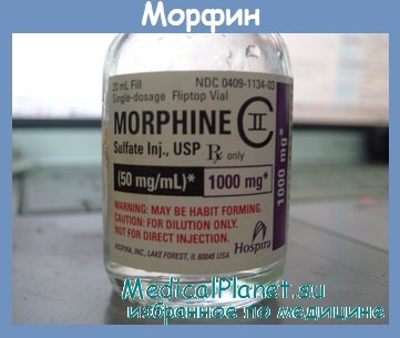 морфин