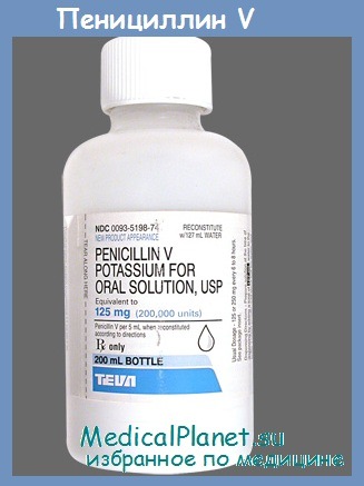 пенициллин V
