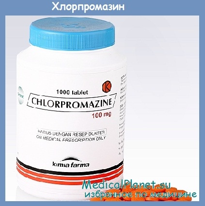 хлорпромазин
