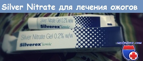 Silver Nitrate для местного лечения ожога